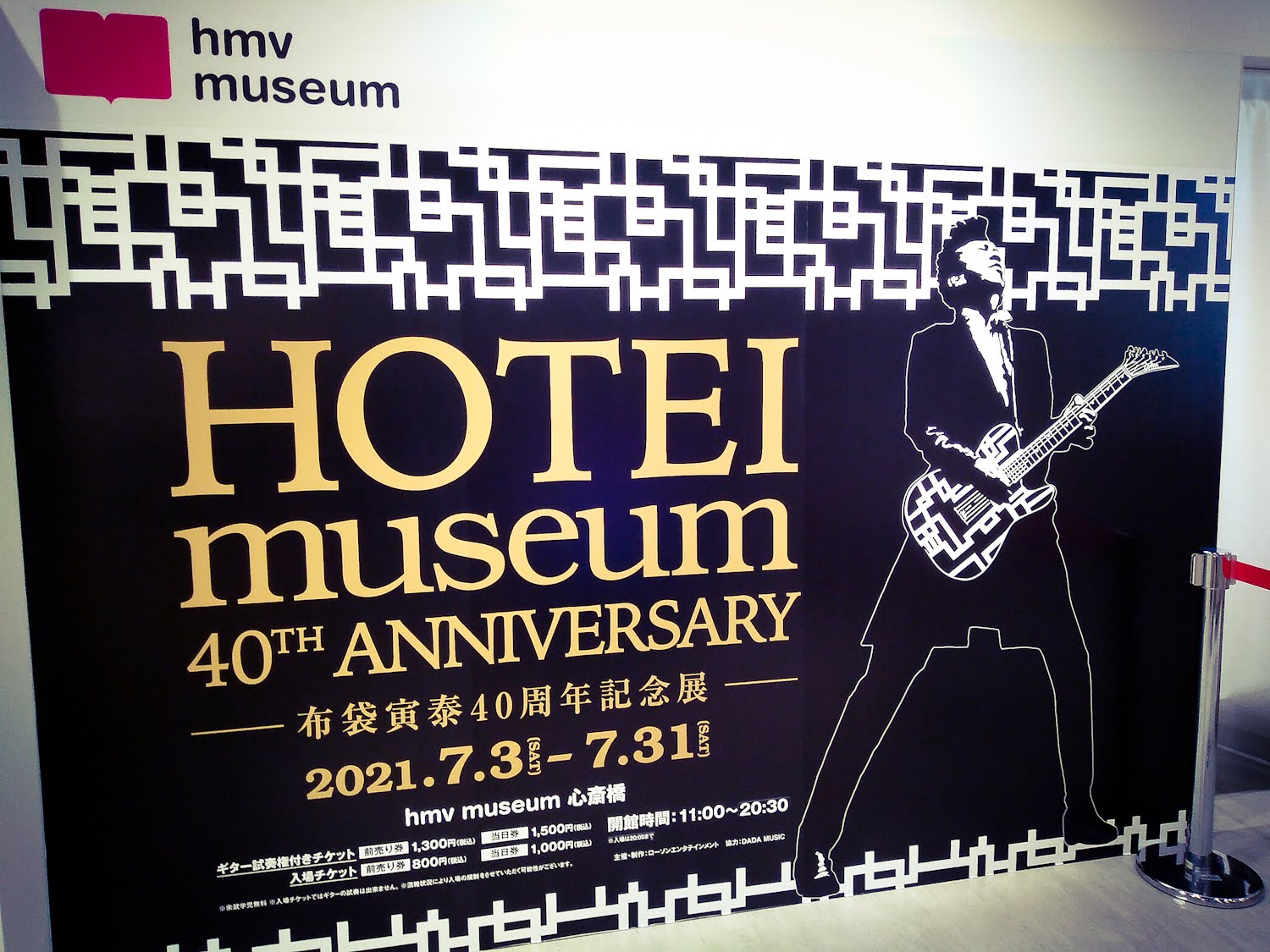 Hotei Museum 40th Anniversary 布袋寅泰40周年記念展 に行ってきた サラリーマンのポルシェ購入ブログ